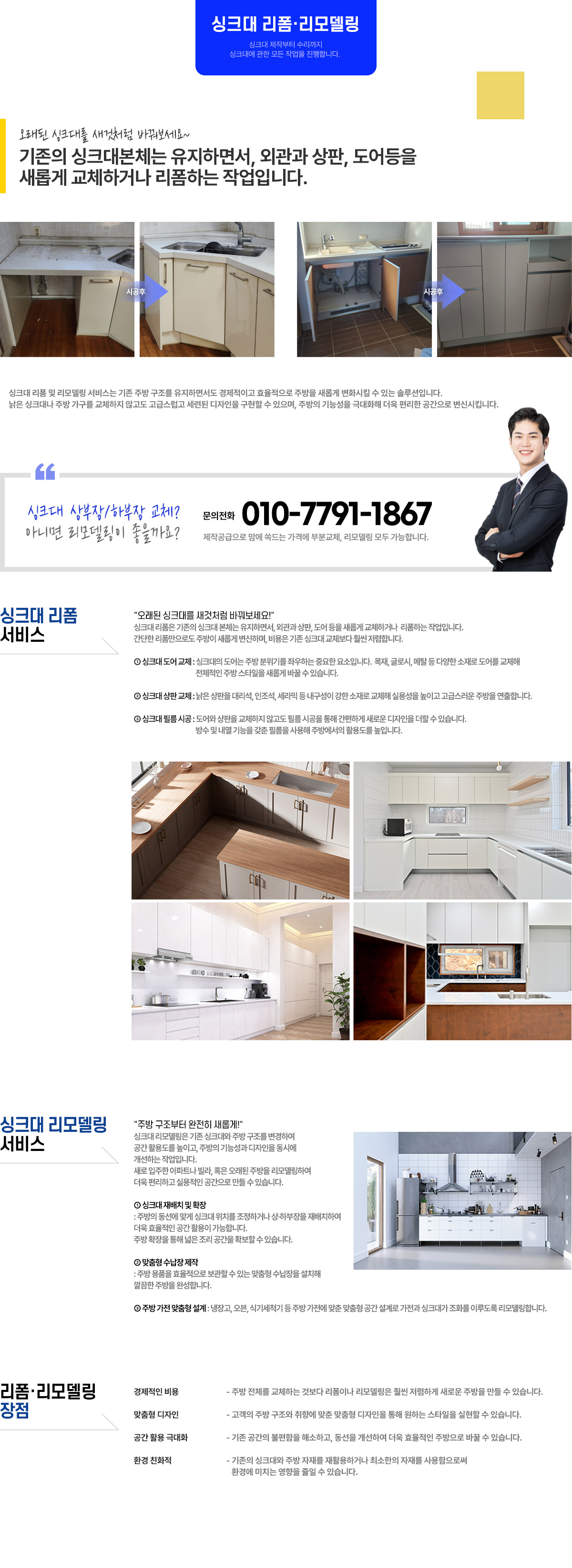 국민집수리 싱크대리폼·리모델링