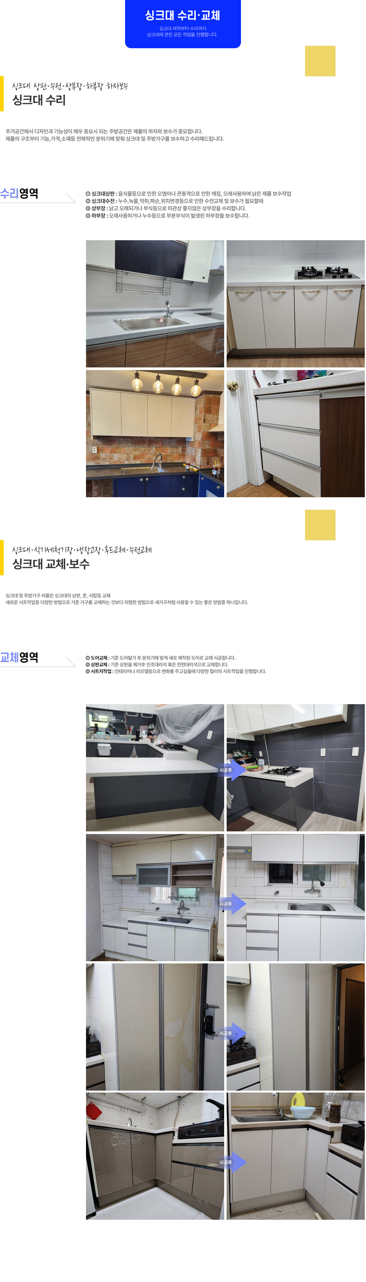 국민집수리 싱크대수리·교체