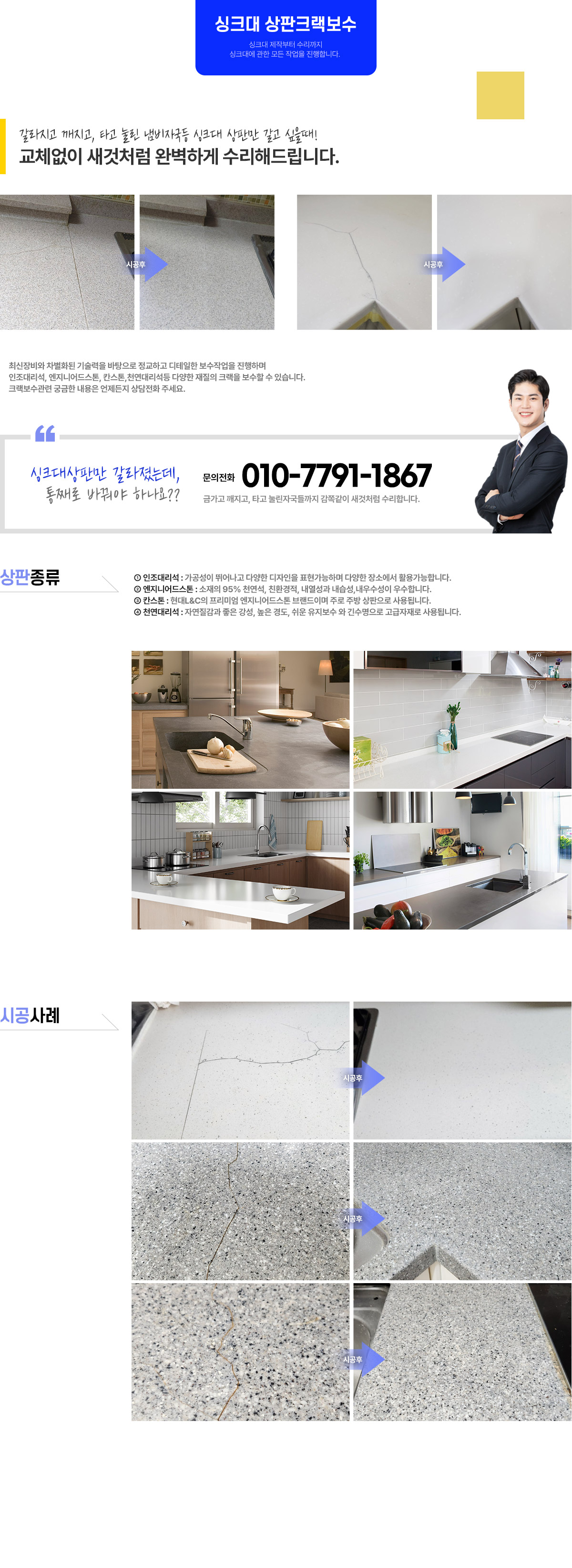 국민집수리 싱크대판크랙보수
